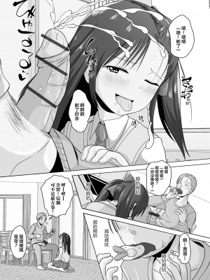 [スノウ] 願掛けは口を離さず (月刊Web男の娘・れくしょんッ!S Vol.82) [中国翻訳] [DL版]_05