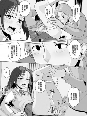 [スノウ] 願掛けは口を離さず (月刊Web男の娘・れくしょんッ!S Vol.82) [中国翻訳] [DL版]_11