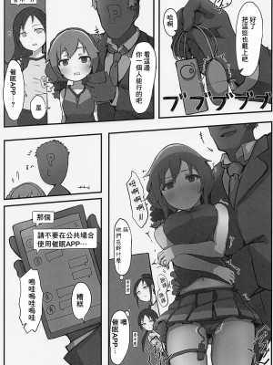 [Push Right (押野ゆう)] 千川ちひろさんの限界オフィス24時 (アイドルマスター シンデレラガールズ) [中国翻訳] [2023年1月20日]_06