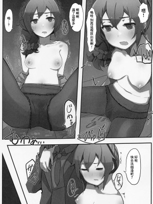 [Push Right (押野ゆう)] 千川ちひろさんの限界オフィス24時 (アイドルマスター シンデレラガールズ) [中国翻訳] [2023年1月20日]_12