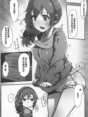 [Push Right (押野ゆう)] 千川ちひろさんの限界オフィス24時 (アイドルマスター シンデレラガールズ) [中国翻訳] [2023年1月20日]_13