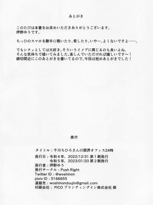 [Push Right (押野ゆう)] 千川ちひろさんの限界オフィス24時 (アイドルマスター シンデレラガールズ) [中国翻訳] [2023年1月20日]_25