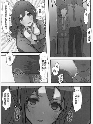 [Push Right (押野ゆう)] 千川ちひろさんの限界オフィス24時 (アイドルマスター シンデレラガールズ) [中国翻訳] [2023年1月20日]_09