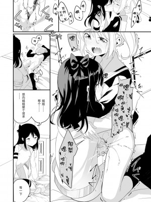 [白玉もち] 姉妹なので (めしべとめしべ) [Dokiki汉化组]_16