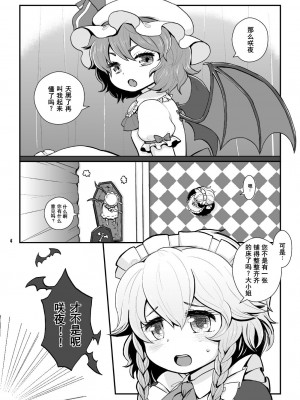 [04 (KTY)] Mellow mint Tea room (東方Project) [中国翻訳] [DL版]_02