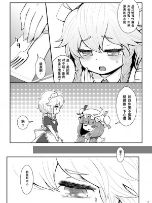 [04 (KTY)] Mellow mint Tea room (東方Project) [中国翻訳] [DL版]_05