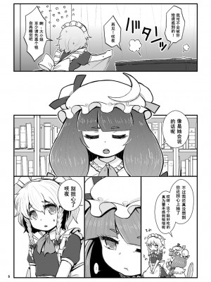 [04 (KTY)] Mellow mint Tea room (東方Project) [中国翻訳] [DL版]_04