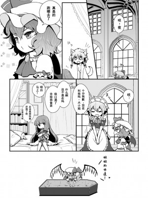 [04 (KTY)] Mellow mint Tea room (東方Project) [中国翻訳] [DL版]_13