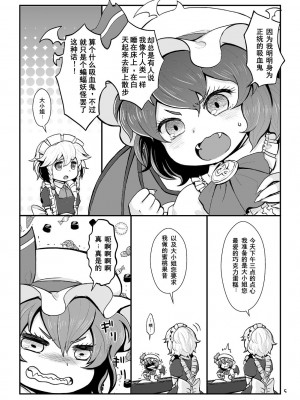 [04 (KTY)] Mellow mint Tea room (東方Project) [中国翻訳] [DL版]_03