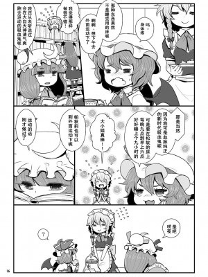 [04 (KTY)] Mellow mint Tea room (東方Project) [中国翻訳] [DL版]_14