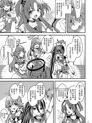 (COMIC1☆20) [りゅうかくさんのどあめ (極太眉毛)] アイドルユウカのIV企画もの (ブルーアーカイブ) [欶澜汉化组]_17