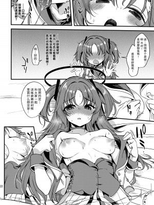 (COMIC1☆20) [りゅうかくさんのどあめ (極太眉毛)] アイドルユウカのIV企画もの (ブルーアーカイブ) [欶澜汉化组]_22