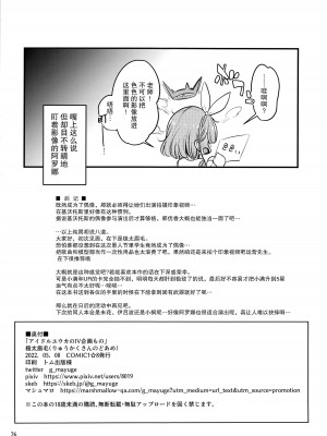 (COMIC1☆20) [りゅうかくさんのどあめ (極太眉毛)] アイドルユウカのIV企画もの (ブルーアーカイブ) [欶澜汉化组]_26