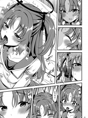 (COMIC1☆20) [りゅうかくさんのどあめ (極太眉毛)] アイドルユウカのIV企画もの (ブルーアーカイブ) [欶澜汉化组]_21