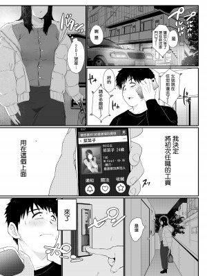 [せさみ堂] 友達の妹をデリバリーしちゃった話 [中国翻訳]_02