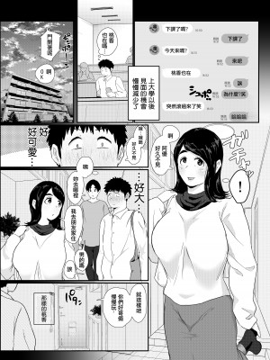 [せさみ堂] 友達の妹をデリバリーしちゃった話 [中国翻訳]_06