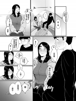 [せさみ堂] 友達の妹をデリバリーしちゃった話 [中国翻訳]_08