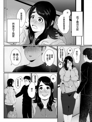 [せさみ堂] 友達の妹をデリバリーしちゃった話 [中国翻訳]_07