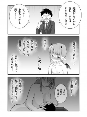 [おかされおかし] 欲求不満のロリサキュバスはもう我慢できない_17