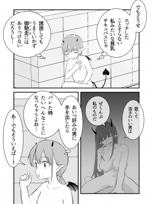 [おかされおかし] 欲求不満のロリサキュバスはもう我慢できない_05