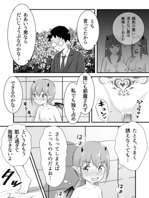 [おかされおかし] 欲求不満のロリサキュバスはもう我慢できない_06