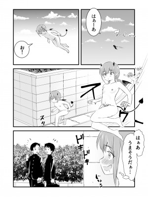 [おかされおかし] 欲求不満のロリサキュバスはもう我慢できない_04