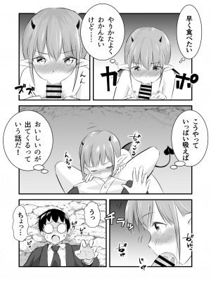 [おかされおかし] 欲求不満のロリサキュバスはもう我慢できない_12