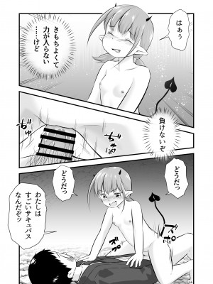 [おかされおかし] 欲求不満のロリサキュバスはもう我慢できない_22
