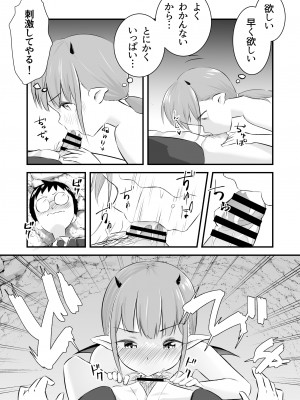 [おかされおかし] 欲求不満のロリサキュバスはもう我慢できない_13