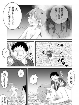 [おかされおかし] 欲求不満のロリサキュバスはもう我慢できない_15