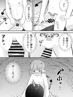 [おかされおかし] 欲求不満のロリサキュバスはもう我慢できない_19