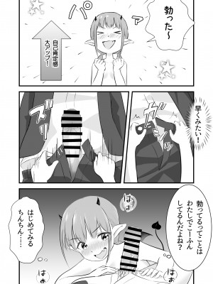 [おかされおかし] 欲求不満のロリサキュバスはもう我慢できない_11