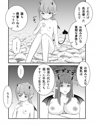 [おかされおかし] 欲求不満のロリサキュバスはもう我慢できない_03