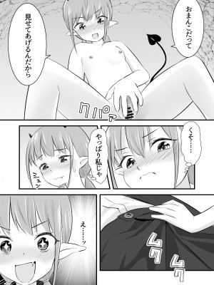 [おかされおかし] 欲求不満のロリサキュバスはもう我慢できない_10