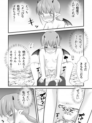 [おかされおかし] 欲求不満のロリサキュバスはもう我慢できない_21