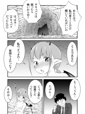 [おかされおかし] 欲求不満のロリサキュバスはもう我慢できない_16