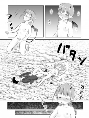 [おかされおかし] 欲求不満のロリサキュバスはもう我慢できない_28