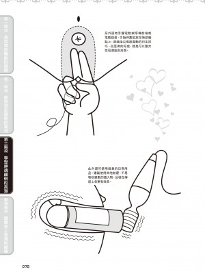 [由良橋勢] 膣性感開発 中イキ完全マニュアル イラスト版｜內部攻略！圖解陰道快感開發･高潮完全指南_076