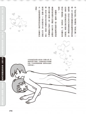 [由良橋勢] 膣性感開発 中イキ完全マニュアル イラスト版｜內部攻略！圖解陰道快感開發･高潮完全指南_080