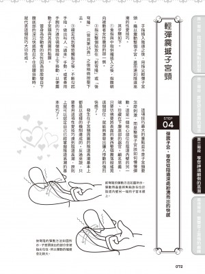 [由良橋勢] 膣性感開発 中イキ完全マニュアル イラスト版｜內部攻略！圖解陰道快感開發･高潮完全指南_073