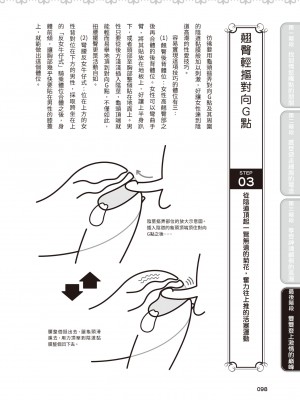 [由良橋勢] 膣性感開発 中イキ完全マニュアル イラスト版｜內部攻略！圖解陰道快感開發･高潮完全指南_099