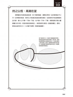 [由良橋勢] 膣性感開発 中イキ完全マニュアル イラスト版｜內部攻略！圖解陰道快感開發･高潮完全指南_093