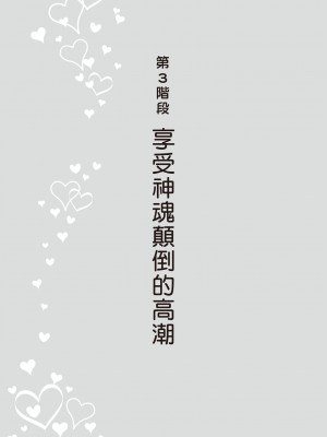 [由良橋勢] 膣性感開発 中イキ完全マニュアル イラスト版｜內部攻略！圖解陰道快感開發･高潮完全指南_064