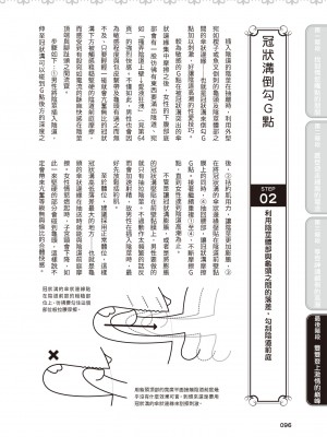 [由良橋勢] 膣性感開発 中イキ完全マニュアル イラスト版｜內部攻略！圖解陰道快感開發･高潮完全指南_097