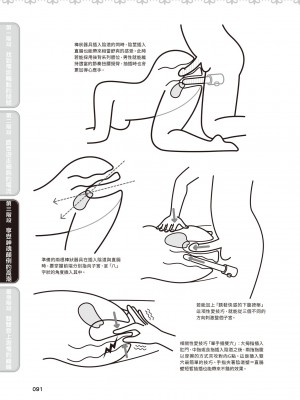 [由良橋勢] 膣性感開発 中イキ完全マニュアル イラスト版｜內部攻略！圖解陰道快感開發･高潮完全指南_092