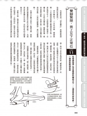 [由良橋勢] 膣性感開発 中イキ完全マニュアル イラスト版｜內部攻略！圖解陰道快感開發･高潮完全指南_061