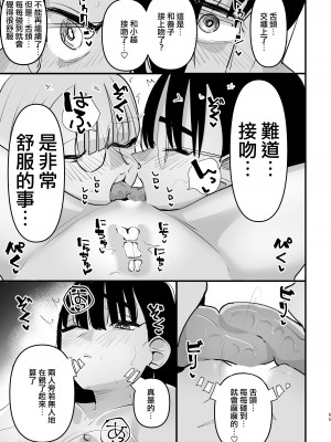 [アウェイ田] 二人は私の最高オカズ｜她們是我最棒的點心 [沒有漢化]_18