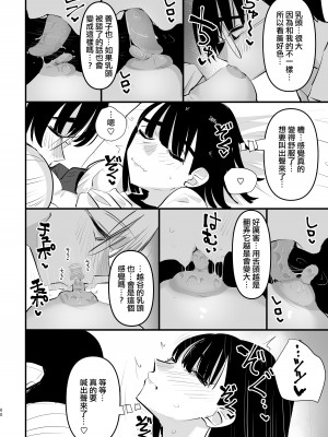 [アウェイ田] 二人は私の最高オカズ｜她們是我最棒的點心 [沒有漢化]_13