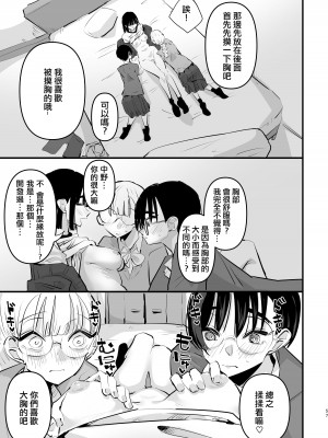 [アウェイ田] 二人は私の最高オカズ｜她們是我最棒的點心 [沒有漢化]_10