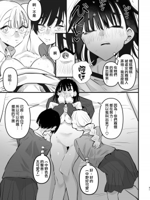 [アウェイ田] 二人は私の最高オカズ｜她們是我最棒的點心 [沒有漢化]_14